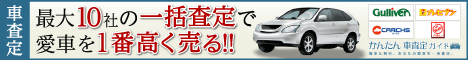 車買取